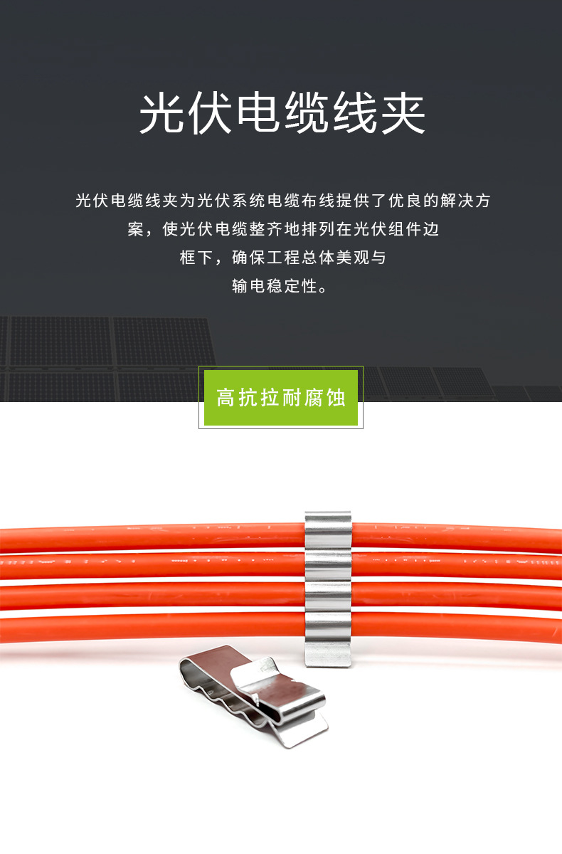 2.5平方4平方电缆2线夹安装布线配件太阳能光伏不锈钢线夹(SCC----C)